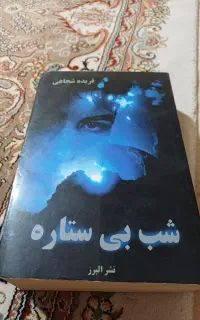 کتاب رمان