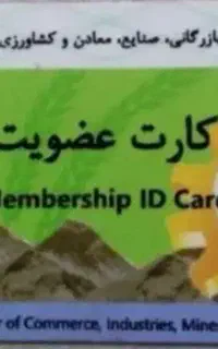 اخذ کارت بازرگانی جهت اجاره و مشارکت