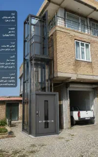 نقد و اقساط نصب آسانسور و بالابرهای هیدرولیکی