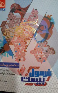 نهایی فرمول بیست