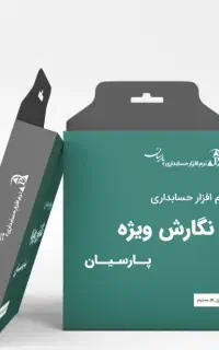 نرم افزار پارسیان نگارش ویژه
