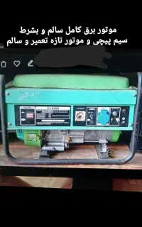 موتور برق 3800سالم