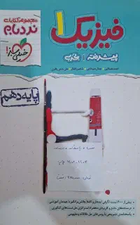 کتاب آموزش و تست کنکور رشته تجربی کاملا نو