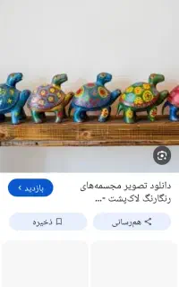 مجسمه لاکپشت و مرغ عشق nدارم مستونو
