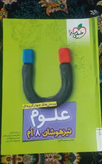 کتاب‌ کمک آموزشی هشتم و نهم خیلی سبز،گاج و جویامجد