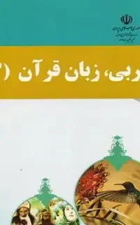 تدریس خصوصی عربی