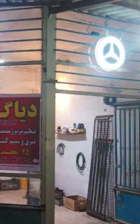 خدمات تخصصی دیاگ وبرق خودرو و تنظیم موتور