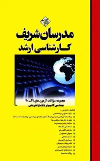کتاب کنکور کامپیوترارشد