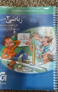 ریاضی نشر الگو یازدهم ۱۴۰۴