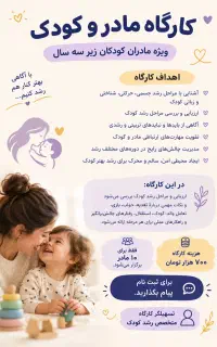 کارگاه رشد کودک