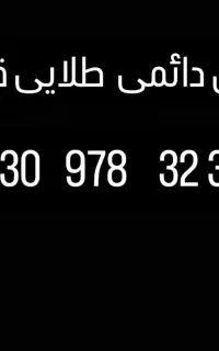 ایرانسل دائمی شماره رند،قدیمی،
