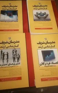منابع ارشد مدیریت
