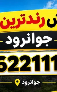 رندترین خط تلفن ثابت