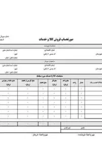 صدورفاکتور سامانه مودیان+سامانه ثامن