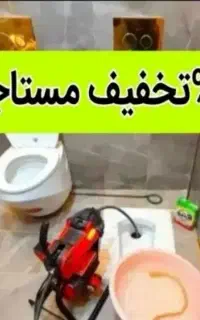 چاهبازکن۵۵٪تخفیف فنرزن*فنرزدن*بازکردن فاضلاب لوله