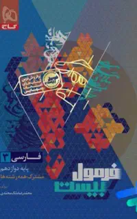 کتاب های فرمول بیست نهایی