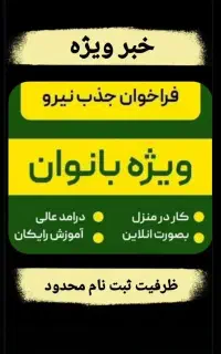 فرصت شغلی غیرحضوری در خانه بمانید و درآمد کسب کنید