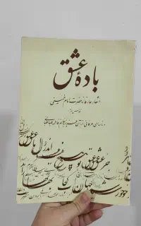کتاب شعر امام خمینی
