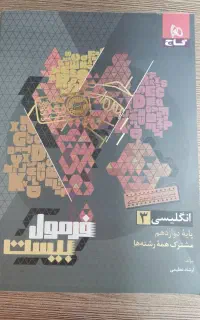 کتاب فرمول بیست زبان انگلیسی