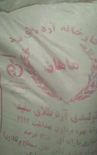 یک عددآردگندم ماهان فروشی هست