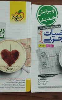 کتاب کمک درسی ریاضیات جامع تجربی