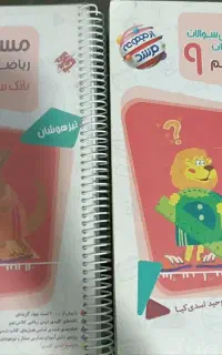 کتاب های کمک آموزشی پایه نهم