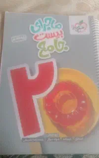 کتاب جامع هفتم خیلی سبز