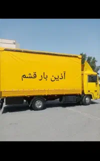 ( باربری آذین بار قشم ) حمل اثاثیه منزل