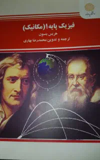 کتاب پیام نور