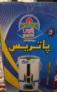 سبزی خوردکن ۳ کیلوگرمی پاتریس