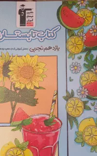کتاب کمک درسی قلمچی