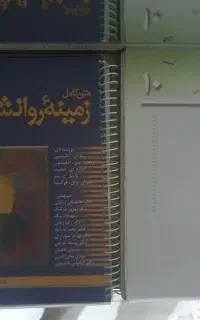 کتاب روانشناسی