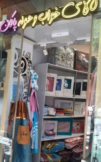 استخدام فروشنده کالای خواب