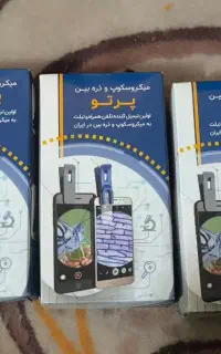 ۵ عدد میکروسکوپ کاملا نو باهم قیمت پیشنهادی