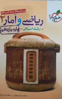 ریاضی و امار یازدهم انسانی خیلی سبز