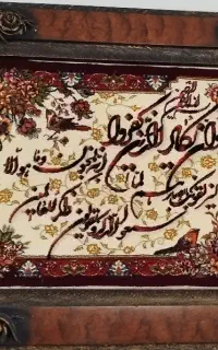 تابلو فرش دعای نظر