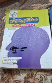 کتاب هوش سه گانه ریاضی کلامی تصویری تیزهوشان