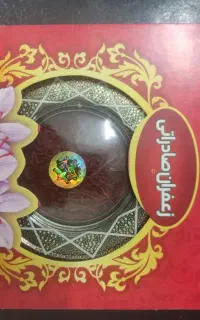 زعفران ممتاز صادراتی فروش خرده و عمده