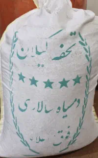 برنج فوق اعلا دمسیاه سالاری سرچشمه