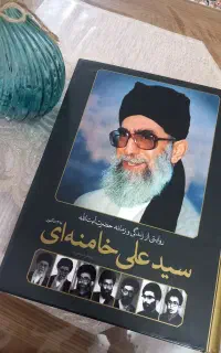 کتاب نفیس و ماندگار