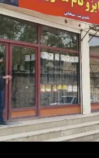 ایزوگام هه ورامان