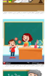 معلم رسمی آموزش و‌پرورش