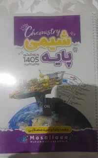 جزوات استاد مصلایی