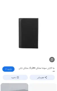 گمشده جا کارتی مشکی