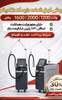 لیزر غیر تماسی کندلا ادیشن Candela GentleMax Pro