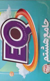 کتاب EQ گاج جامع هشتم