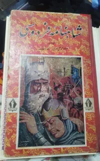 شاهنامه قدیمی