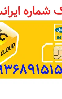 شماره سیم کارت رند