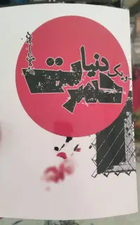 کتاب رمان