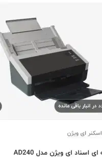 با قیمت عالی اسکنر اسناد AD240 AVISION